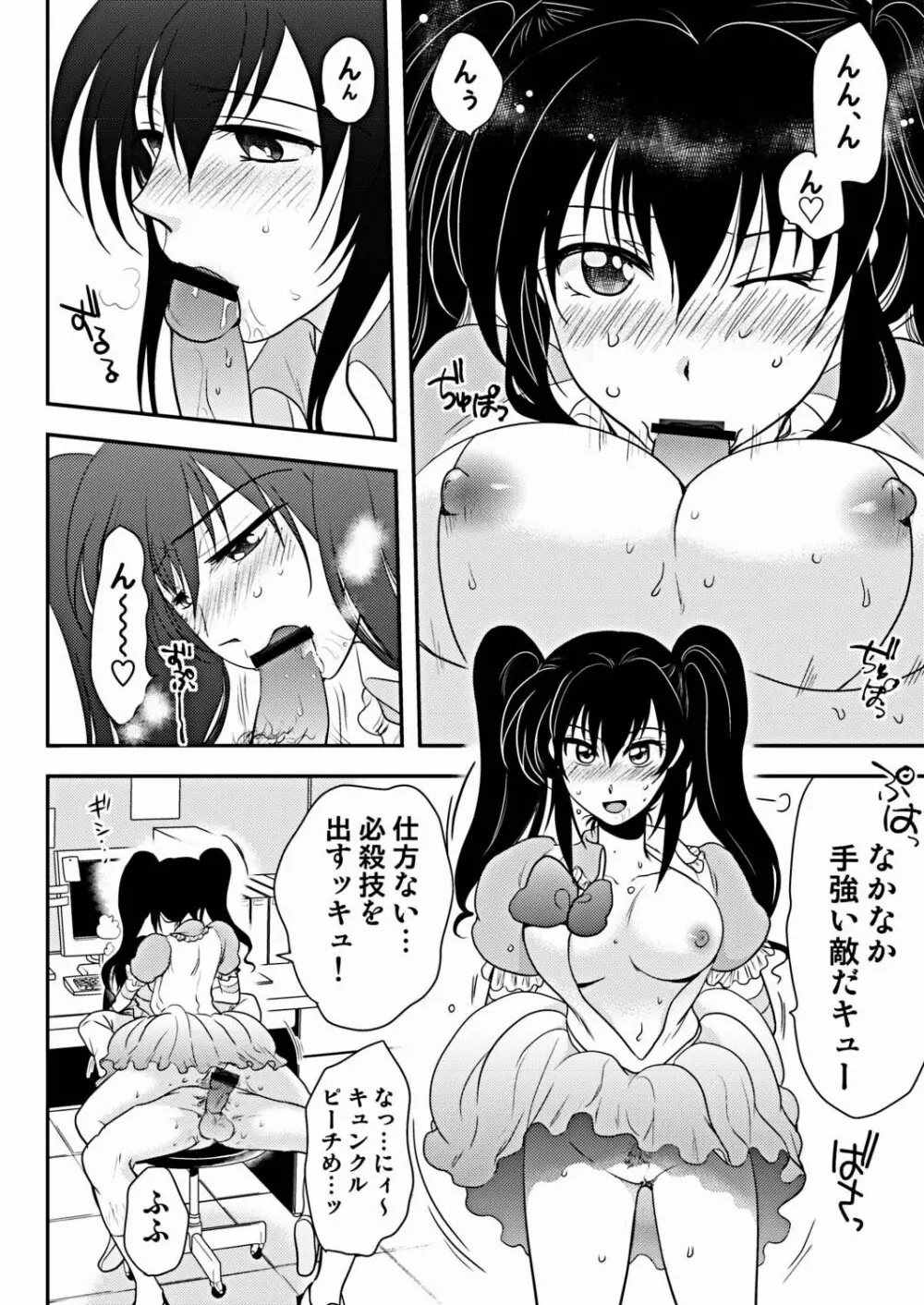 COMIC しちゅぷれ VOL.16 122ページ