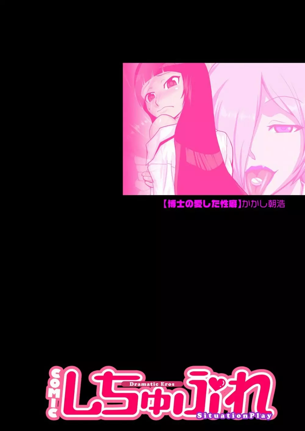 COMIC しちゅぷれ VOL.16 14ページ