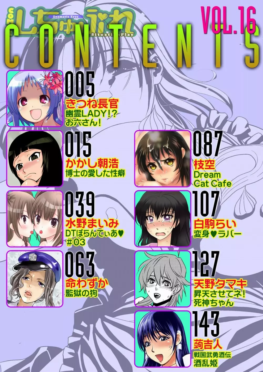 COMIC しちゅぷれ VOL.16 4ページ