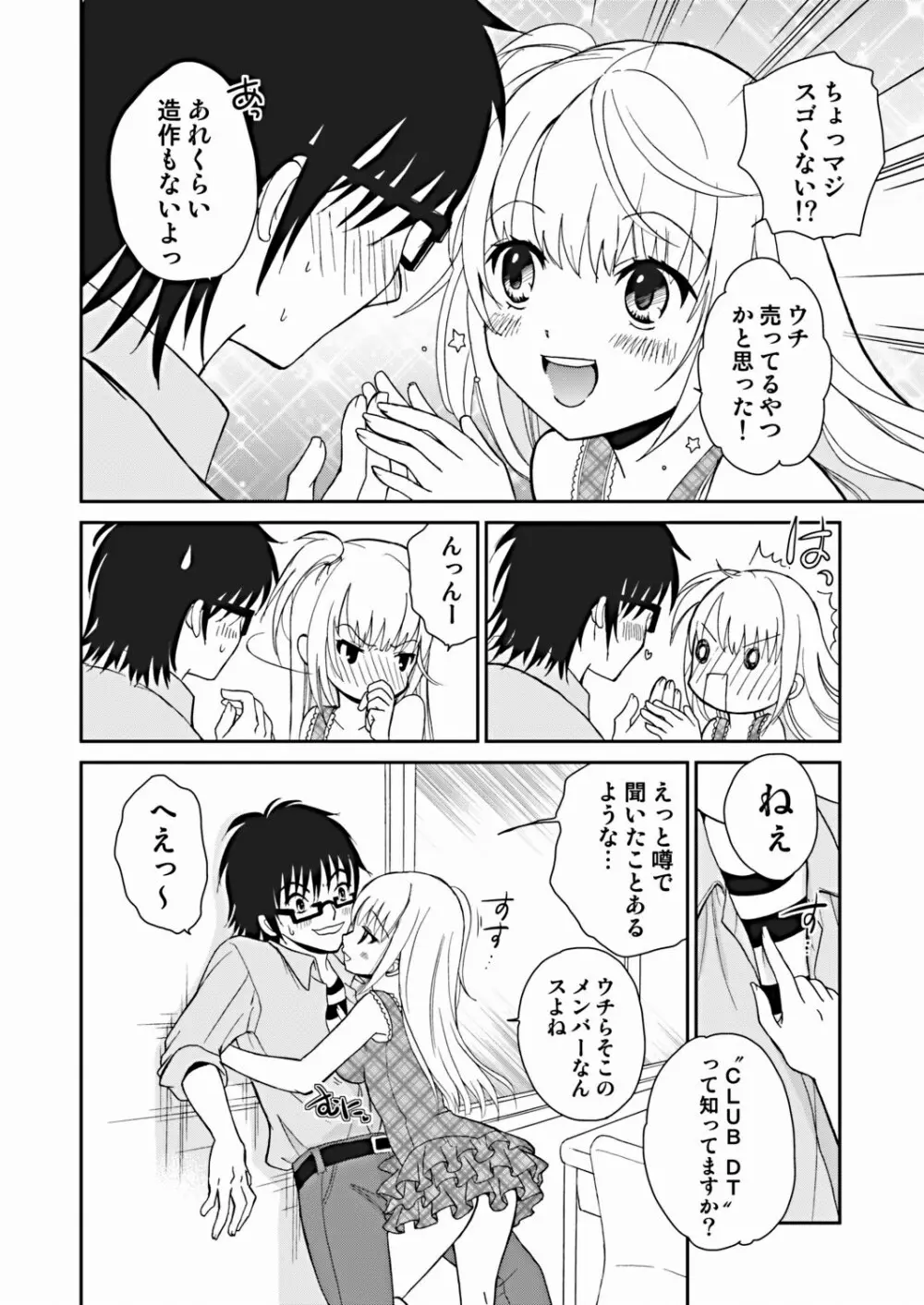 COMIC しちゅぷれ VOL.16 46ページ