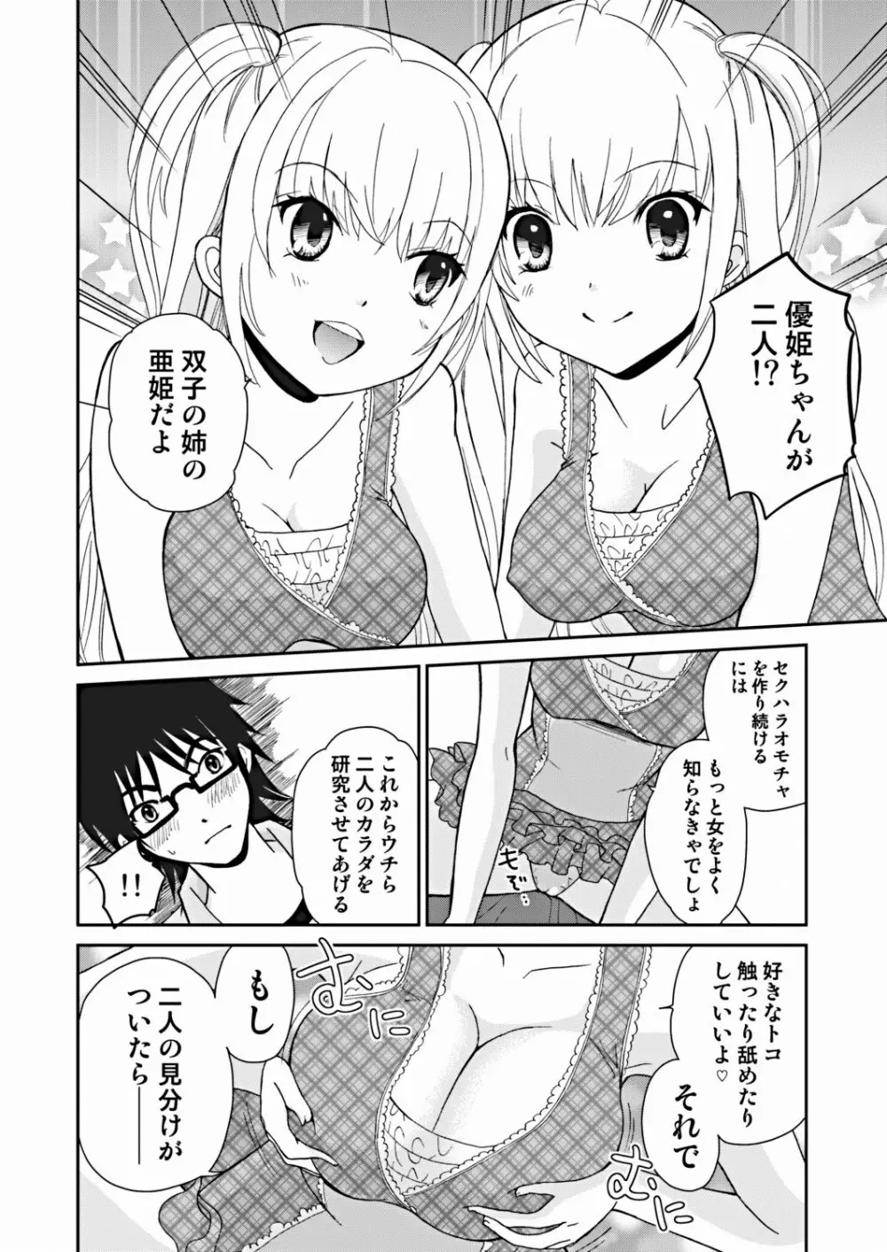 COMIC しちゅぷれ VOL.16 48ページ