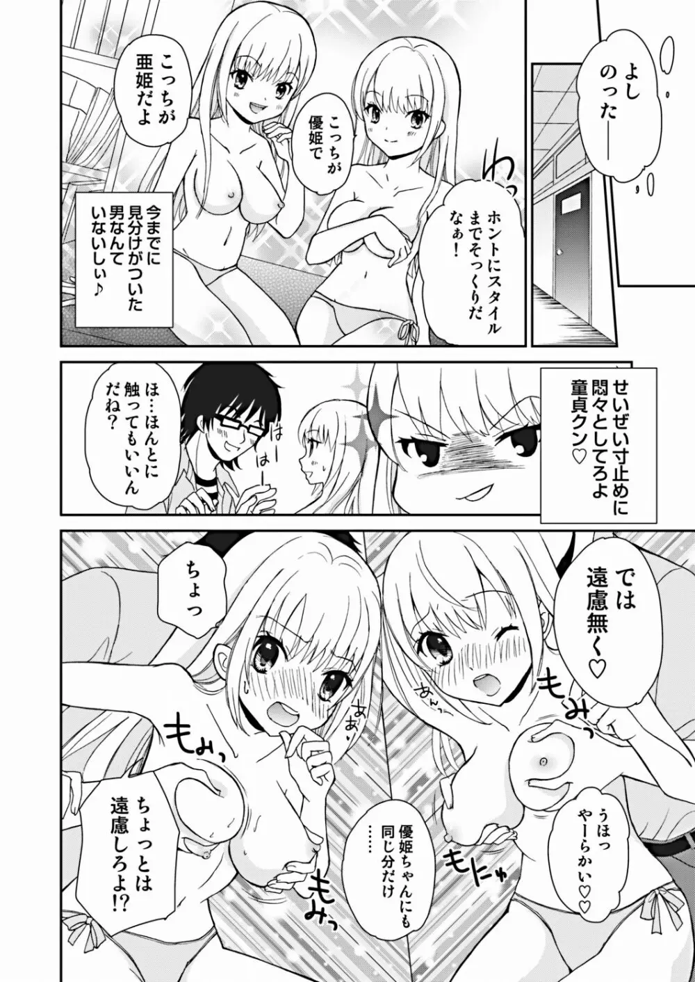 COMIC しちゅぷれ VOL.16 50ページ