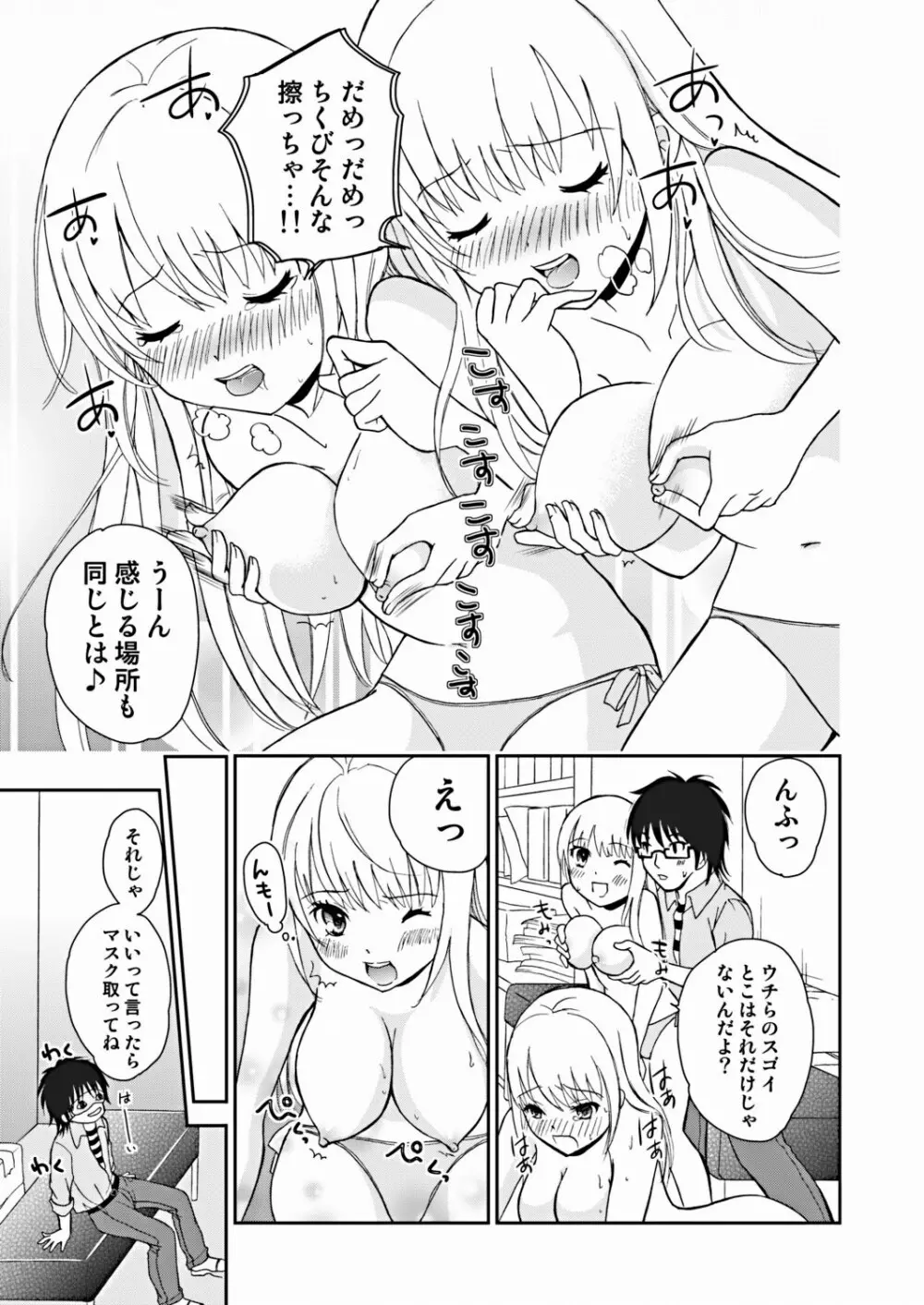 COMIC しちゅぷれ VOL.16 51ページ