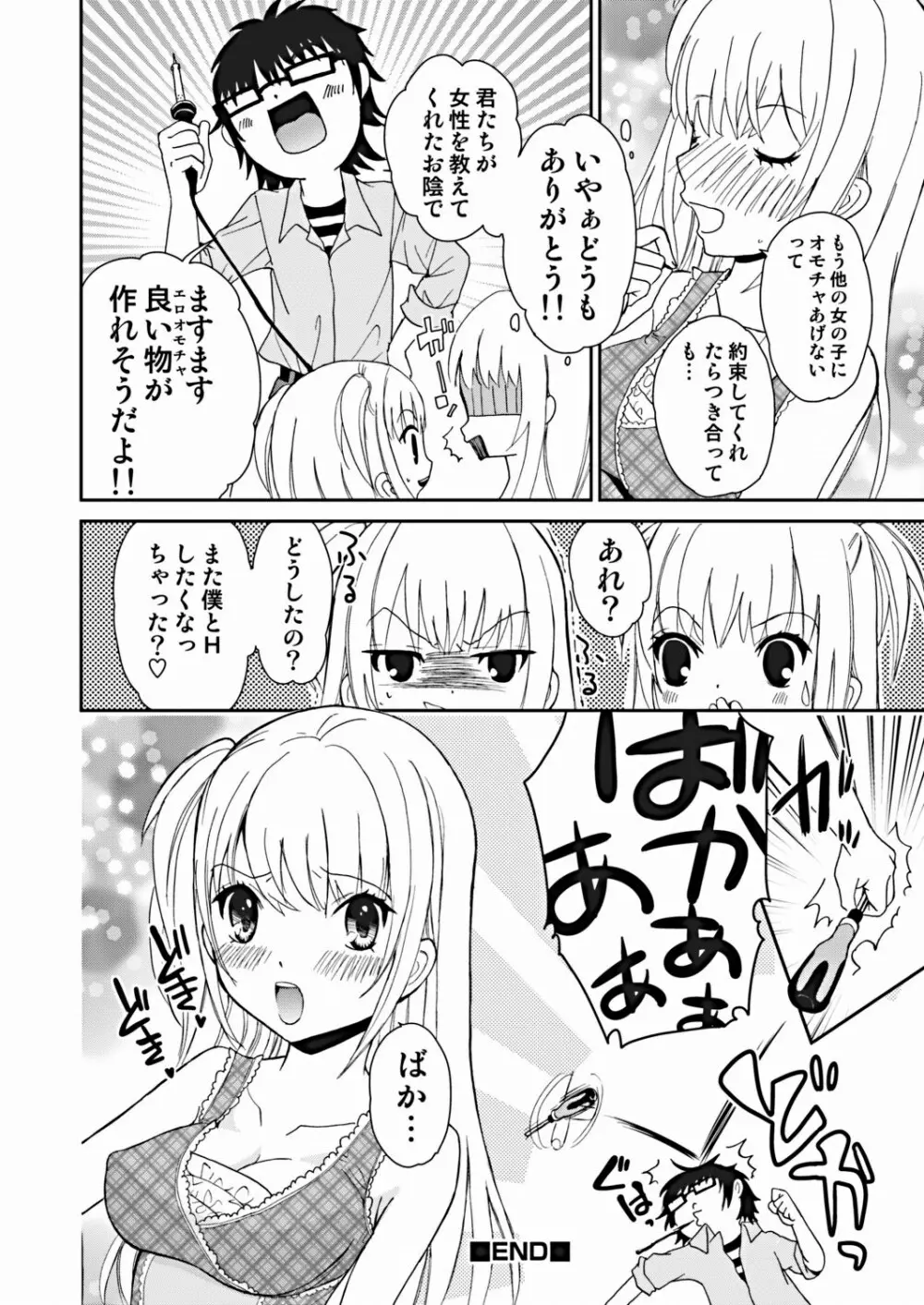 COMIC しちゅぷれ VOL.16 60ページ