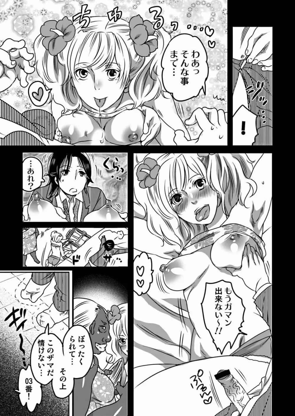 COMIC しちゅぷれ VOL.16 71ページ