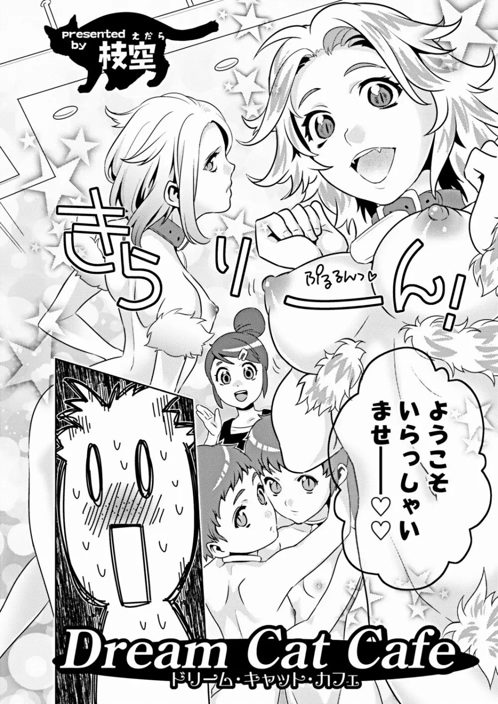 COMIC しちゅぷれ VOL.16 90ページ