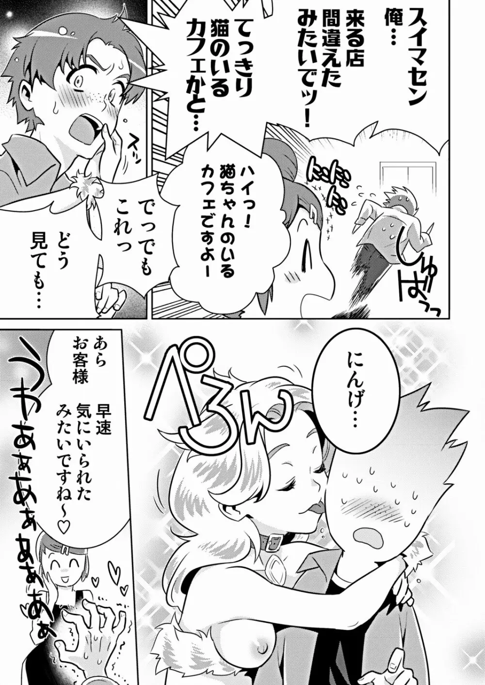 COMIC しちゅぷれ VOL.16 91ページ