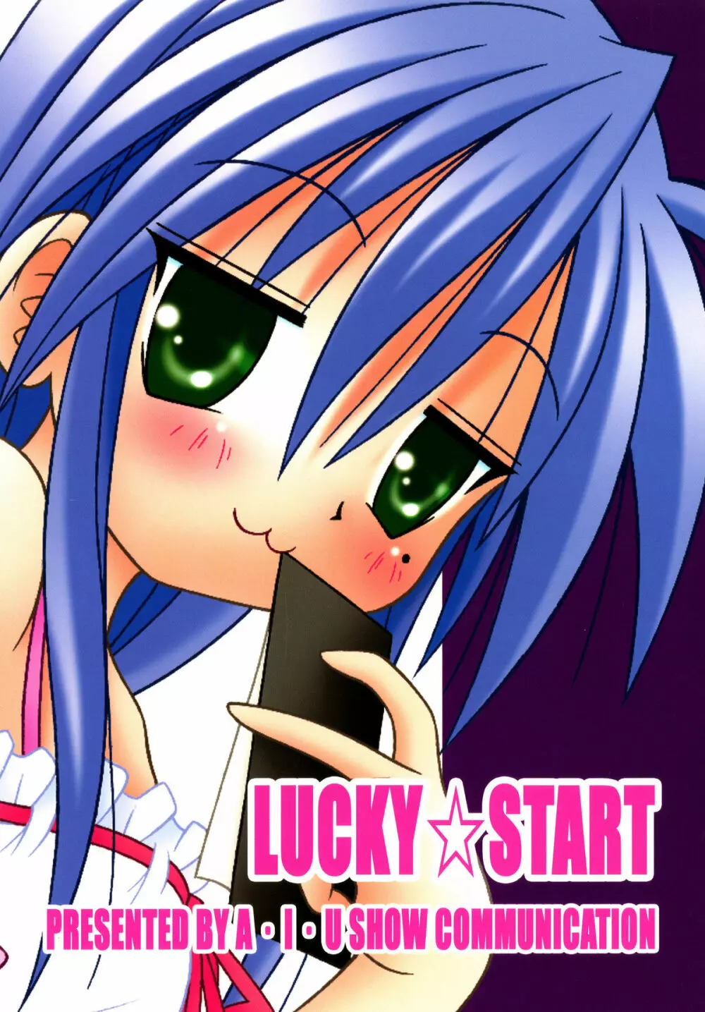 LUCKY☆START 25ページ