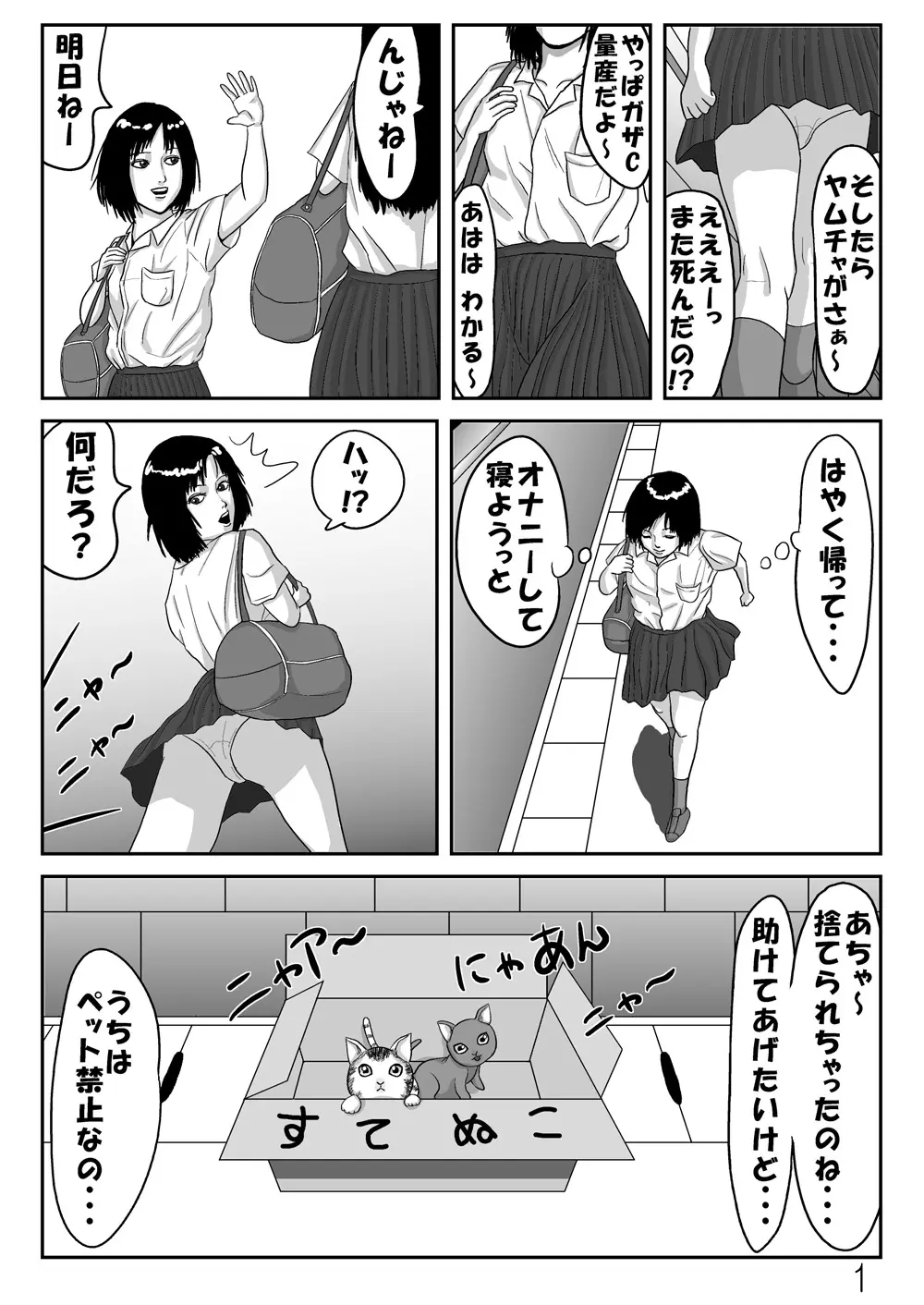 触手びより 2ページ