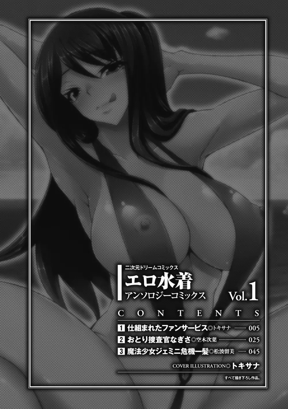 エロ水着アンソロジーコミックスVol.1 BJ011740 3ページ