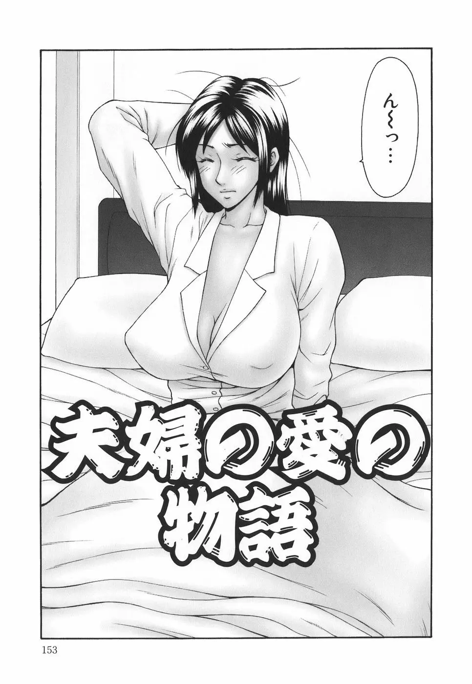 淑女の性器 152ページ