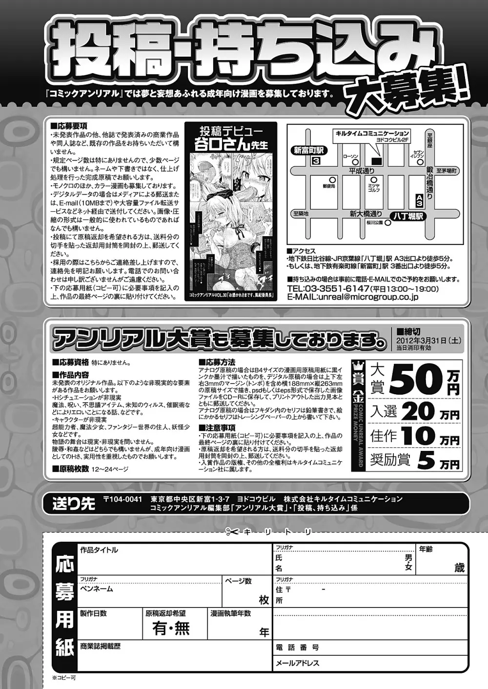 コミックアンリアル 2012年2月号 Vol.35 453ページ