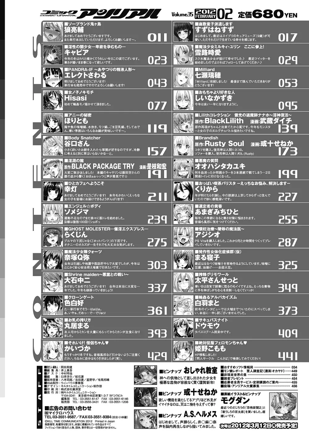 コミックアンリアル 2012年2月号 Vol.35 455ページ