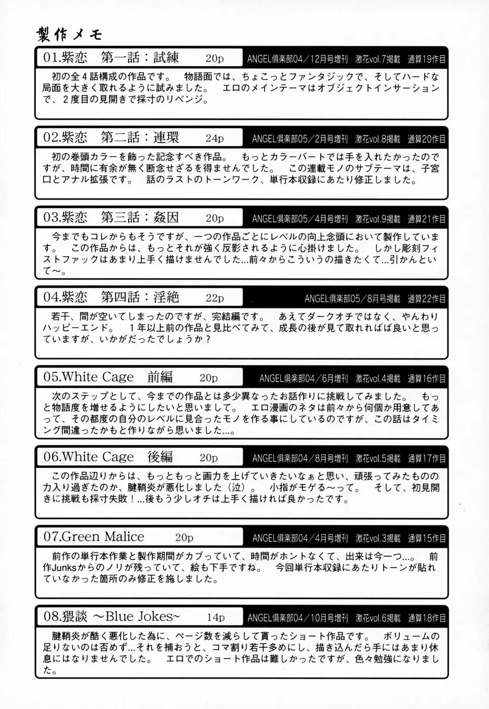 彩恋 172ページ