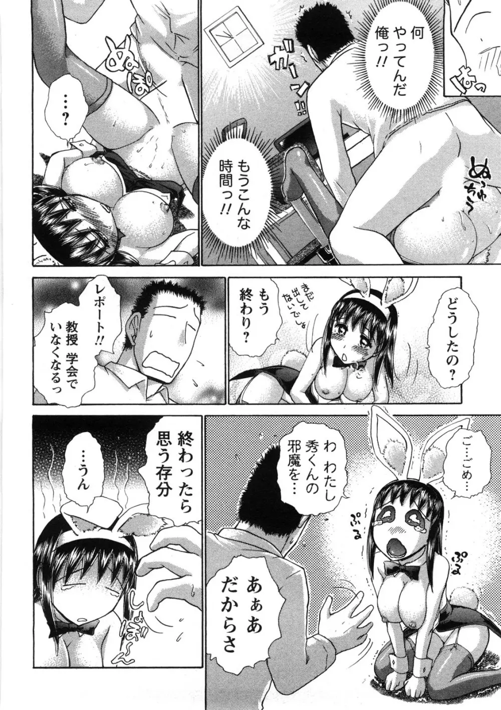 引きこもりな彼女と×××する方法 121ページ