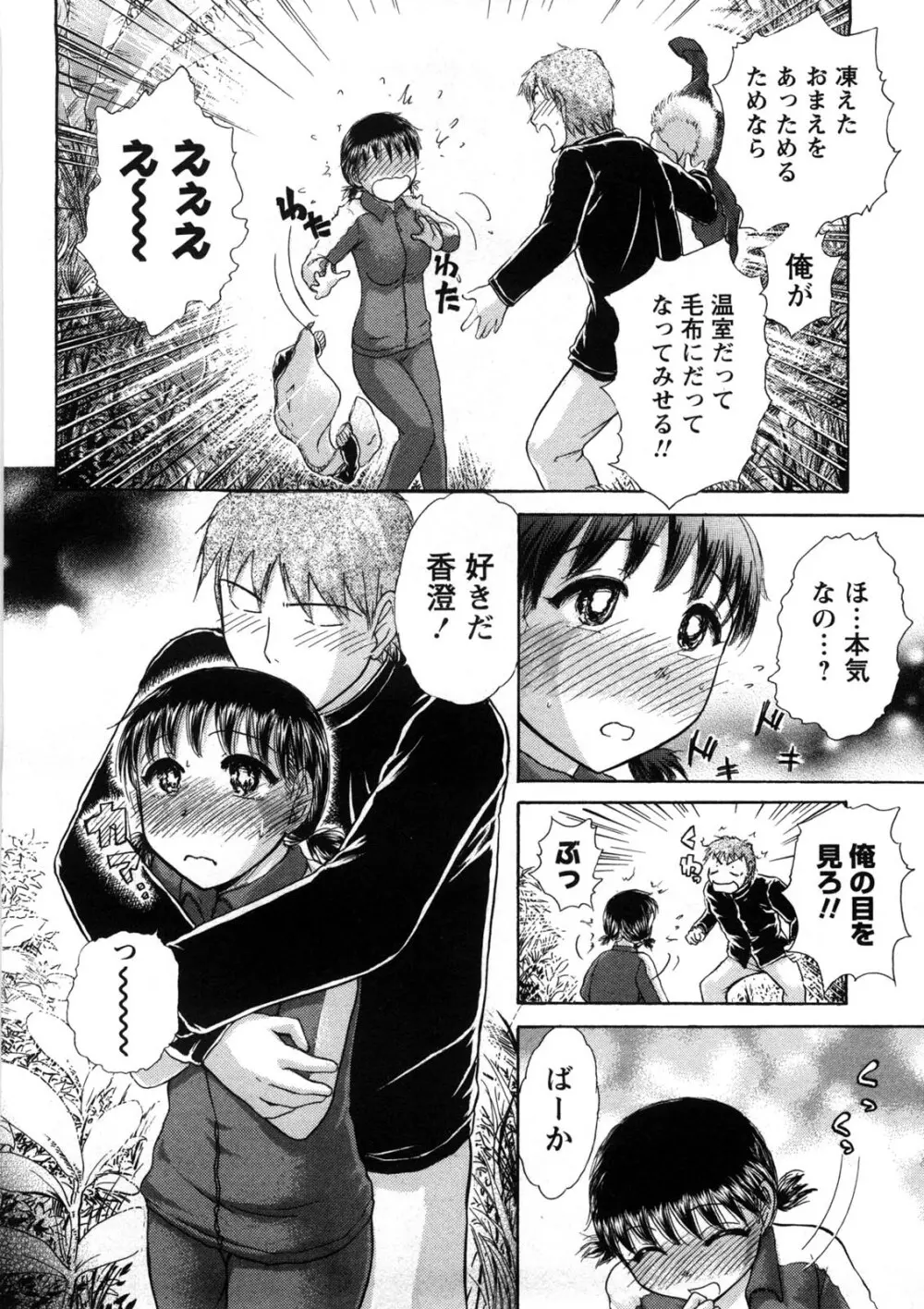 引きこもりな彼女と×××する方法 181ページ