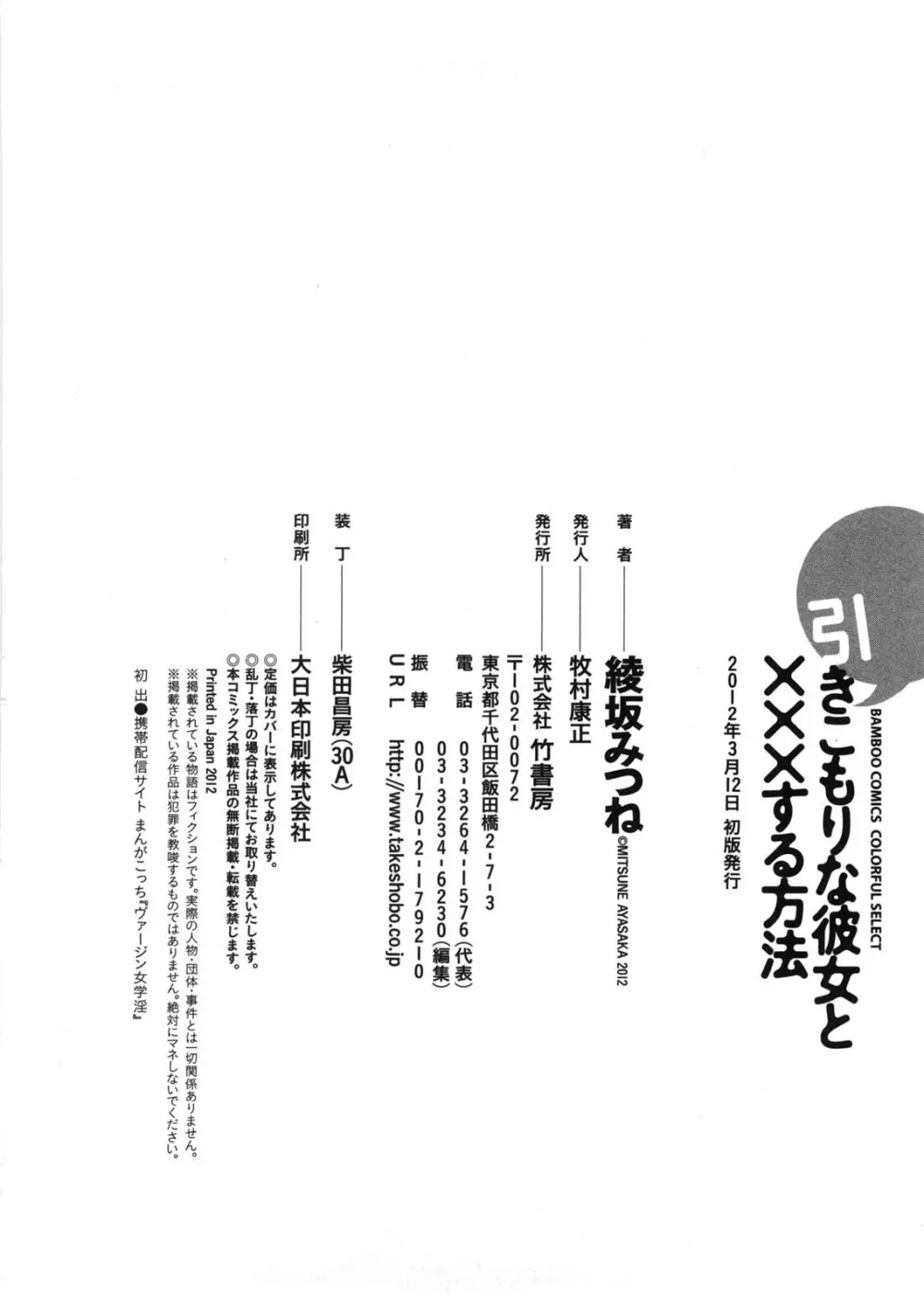 引きこもりな彼女と×××する方法 195ページ