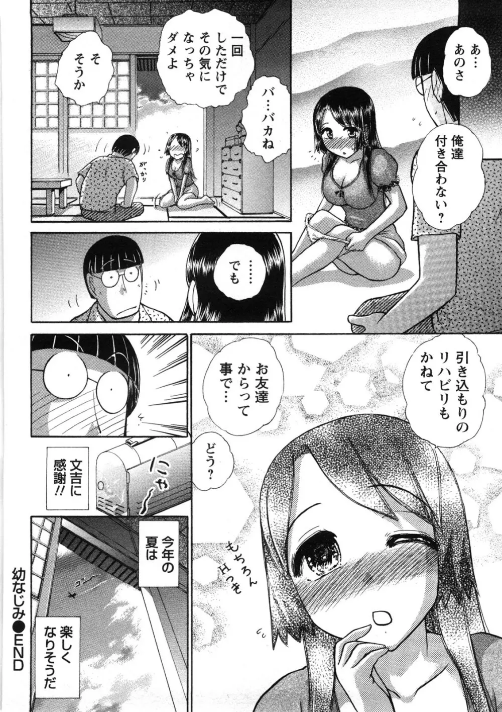 引きこもりな彼女と×××する方法 47ページ