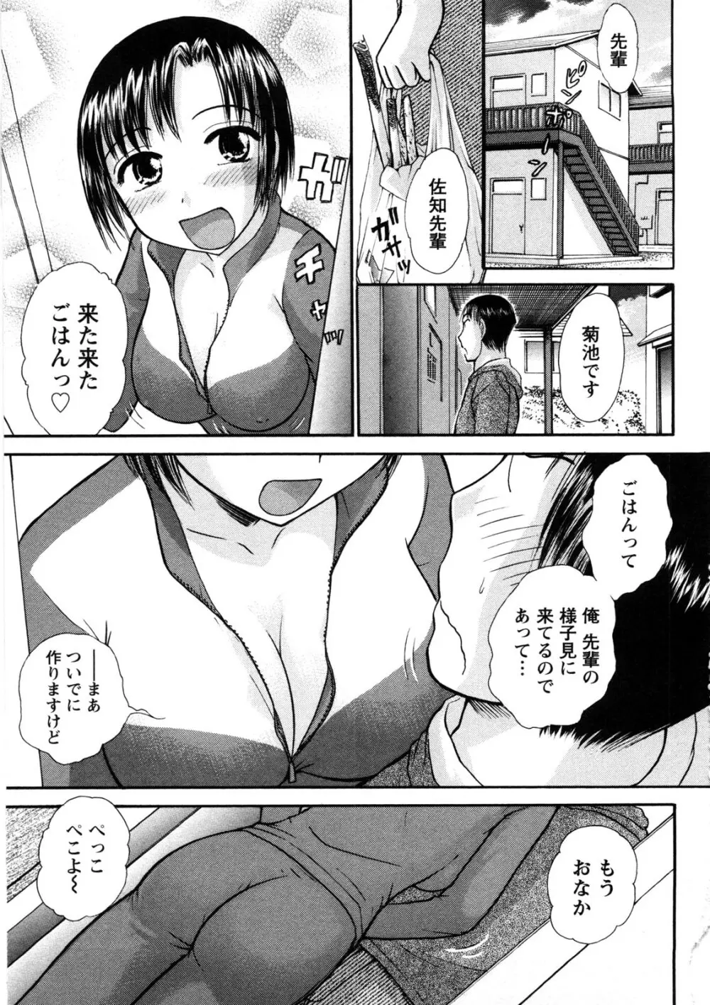 引きこもりな彼女と×××する方法 6ページ