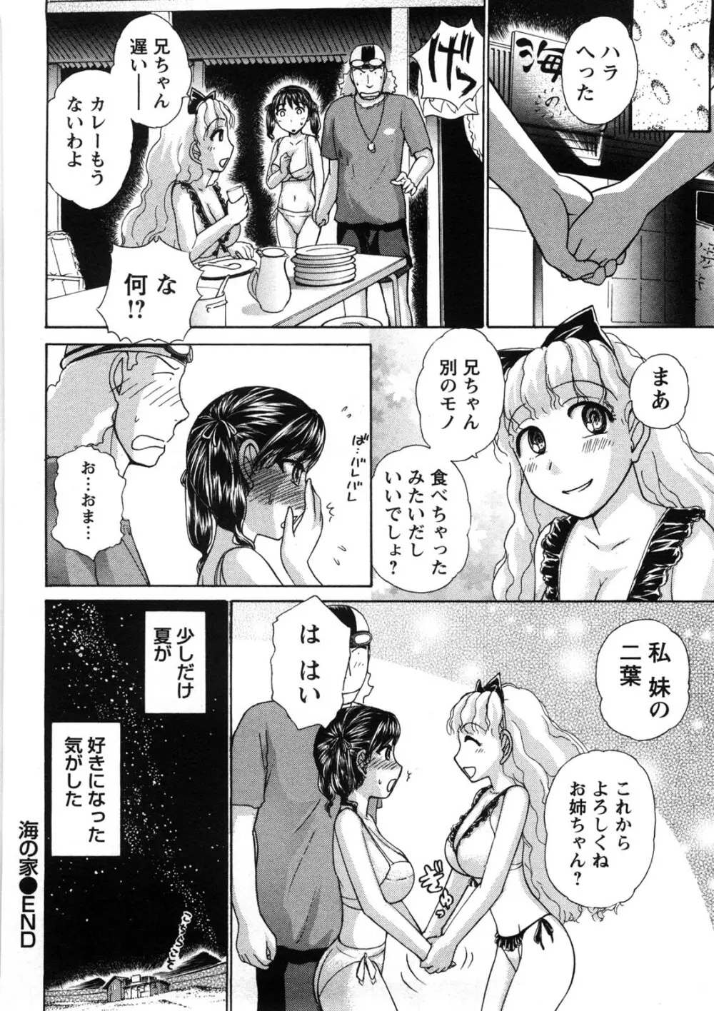 引きこもりな彼女と×××する方法 89ページ