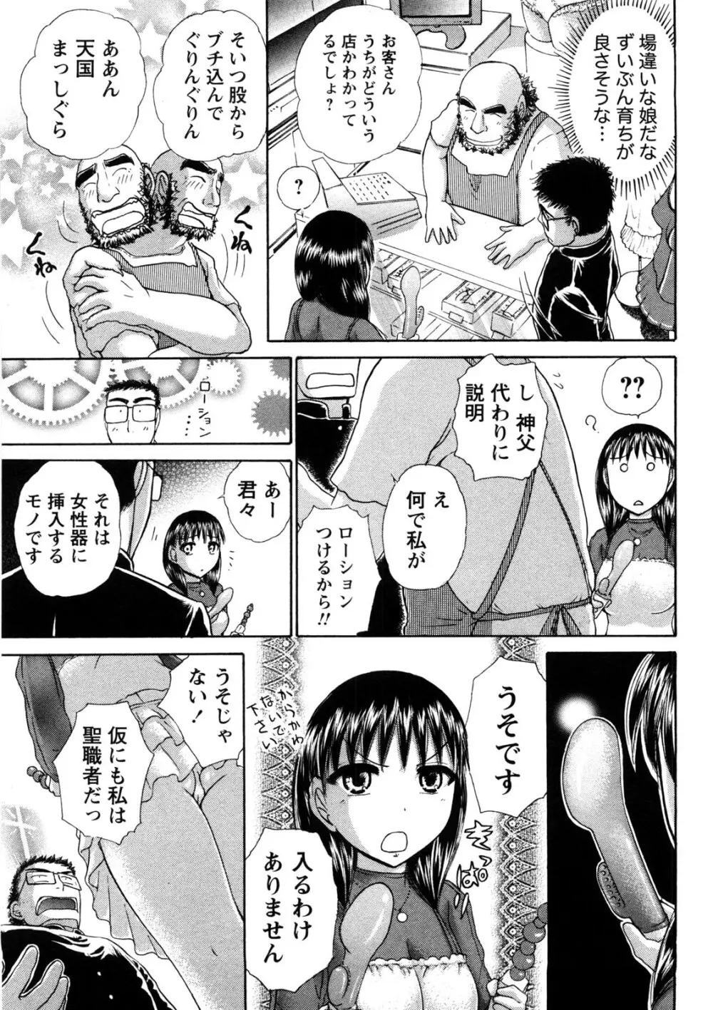 引きこもりな彼女と×××する方法 94ページ