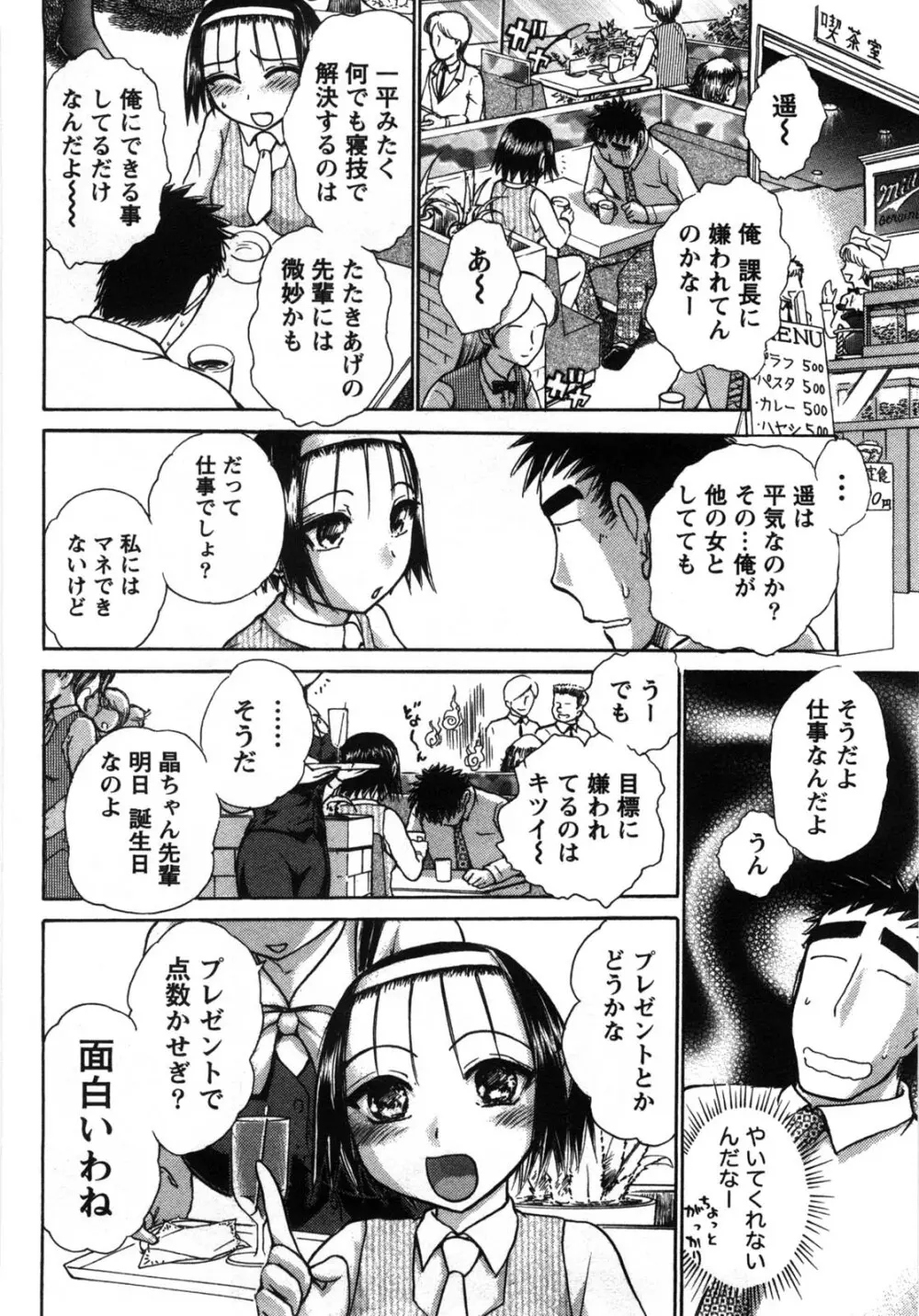 [綾坂みつね] コンパス ~お嬢様と舐めゴトを♥~ 上巻 131ページ