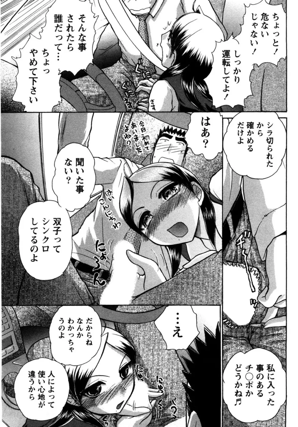 [綾坂みつね] コンパス ~お嬢様と舐めゴトを♥~ 上巻 134ページ