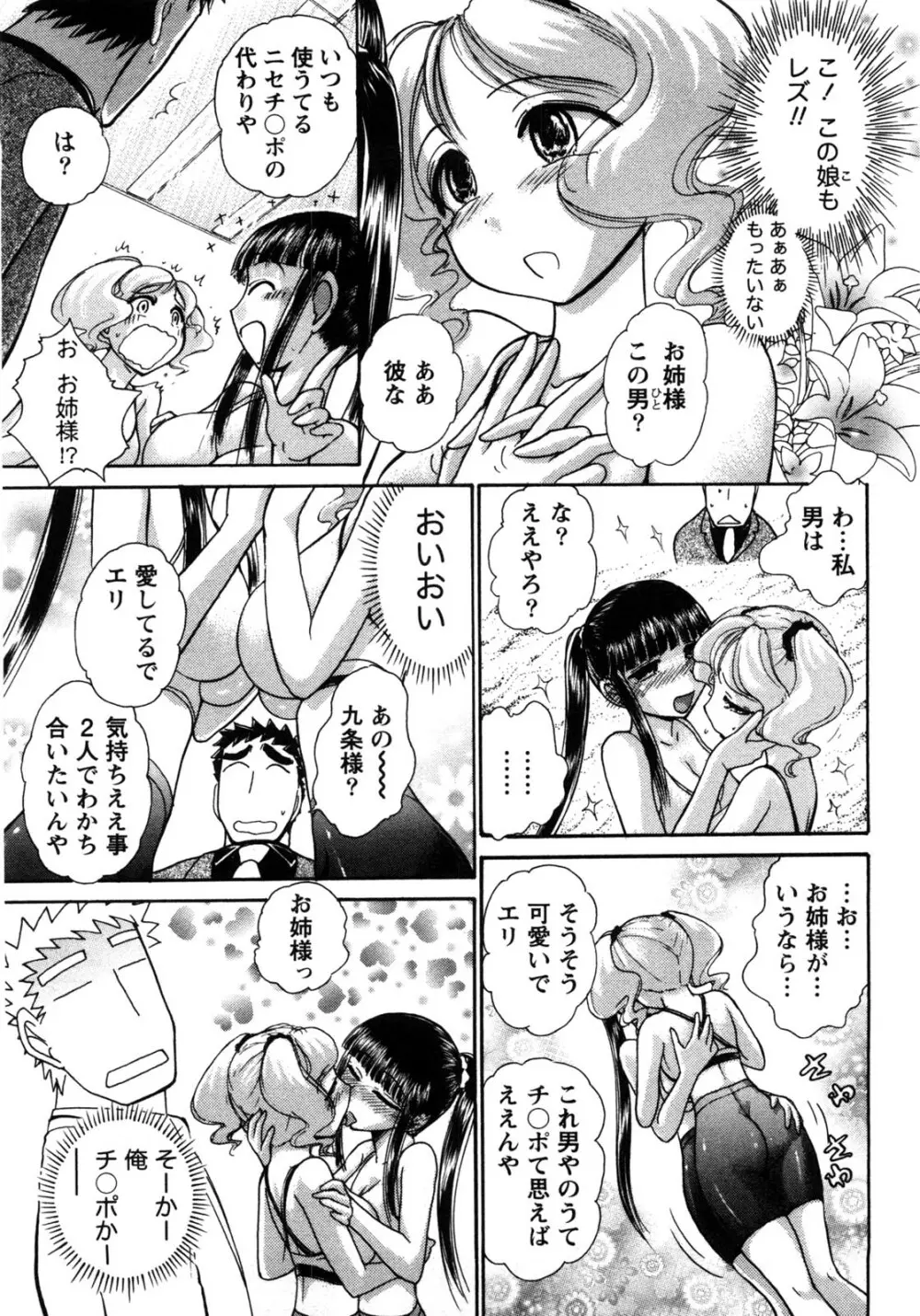 [綾坂みつね] コンパス ~お嬢様と舐めゴトを♥~ 上巻 176ページ