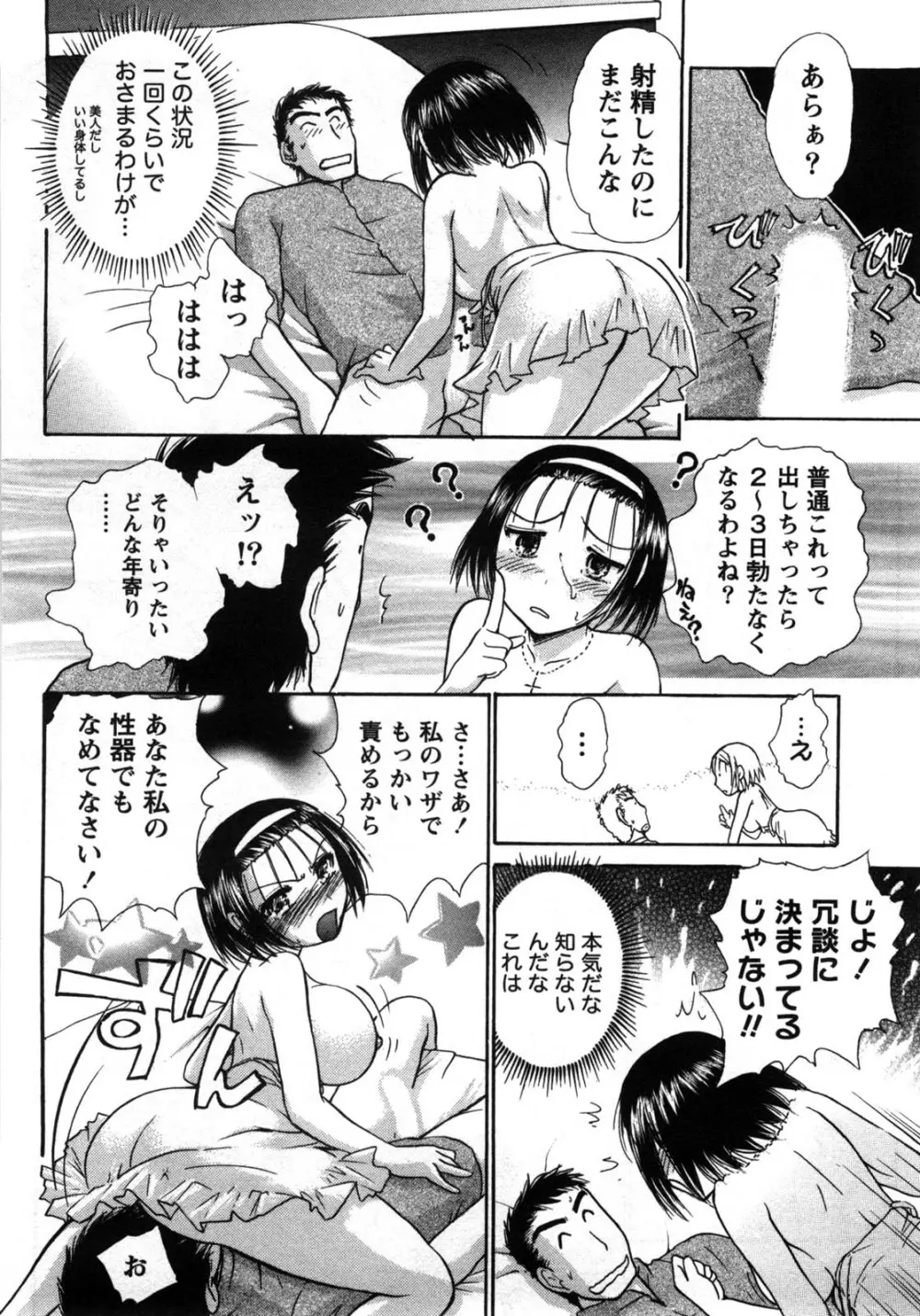 [綾坂みつね] コンパス ~お嬢様と舐めゴトを♥~ 上巻 19ページ