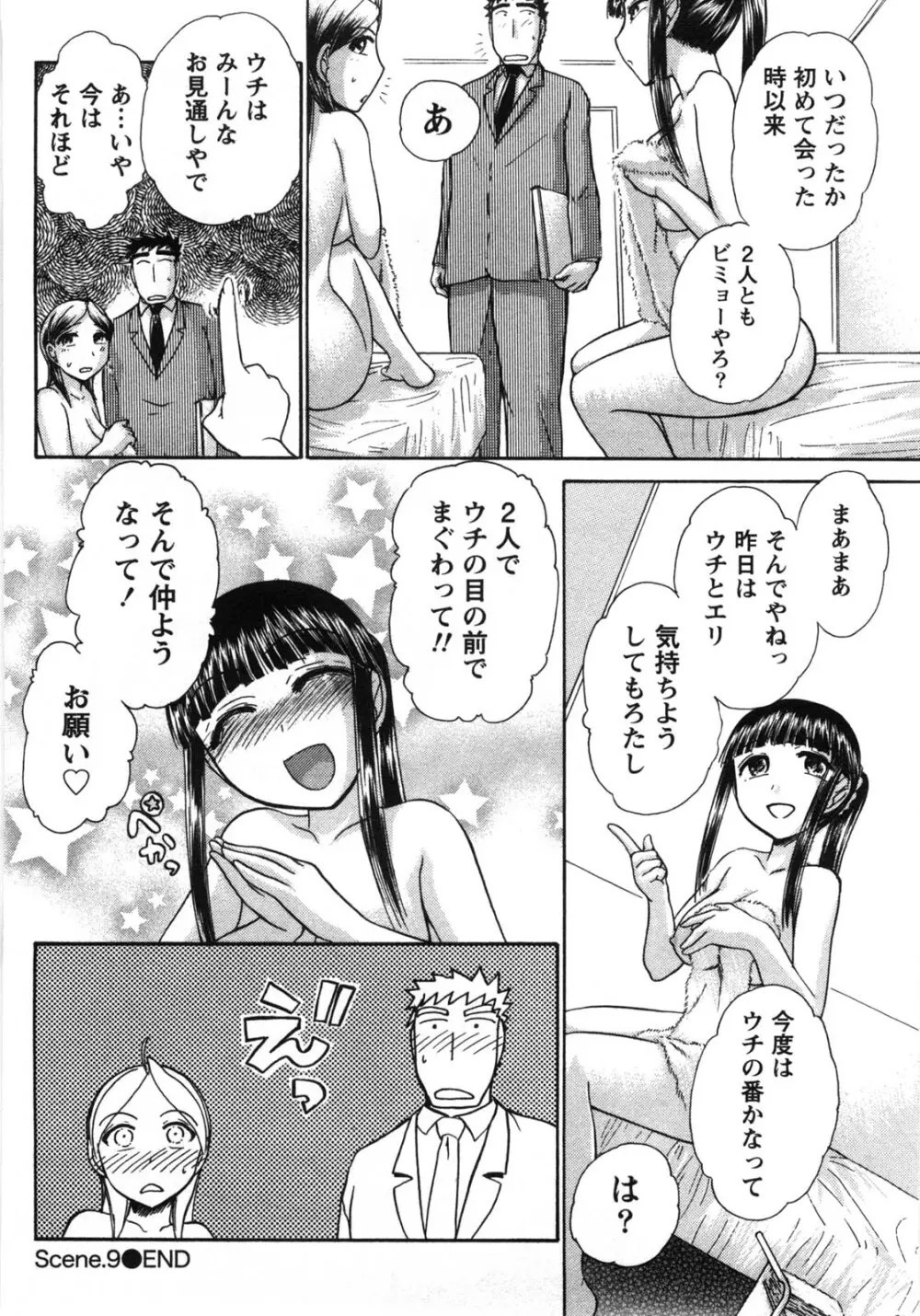 [綾坂みつね] コンパス ~お嬢様と舐めゴトを♥~ 上巻 191ページ