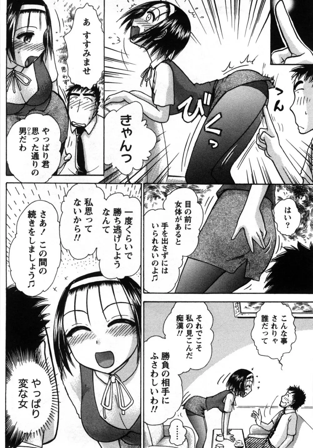 [綾坂みつね] コンパス ~お嬢様と舐めゴトを♥~ 上巻 35ページ