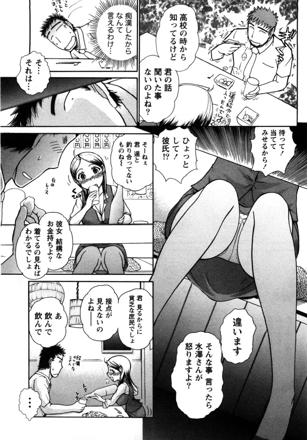 [綾坂みつね] コンパス ~お嬢様と舐めゴトを♥~ 上巻 52ページ