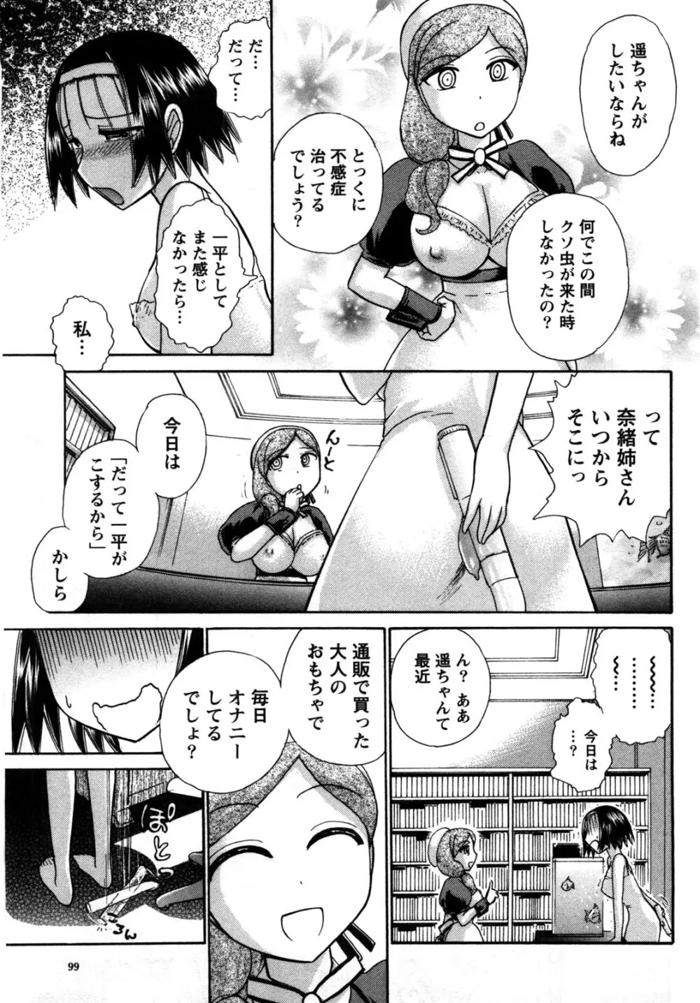 [綾坂みつね] コンパス ~お嬢様と舐めゴトを♥~ 下巻 104ページ