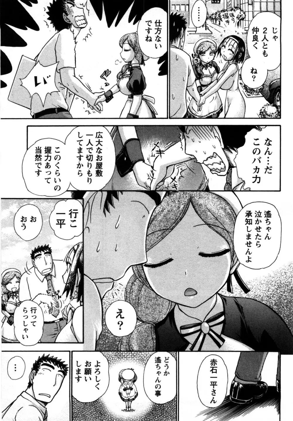 [綾坂みつね] コンパス ~お嬢様と舐めゴトを♥~ 下巻 34ページ