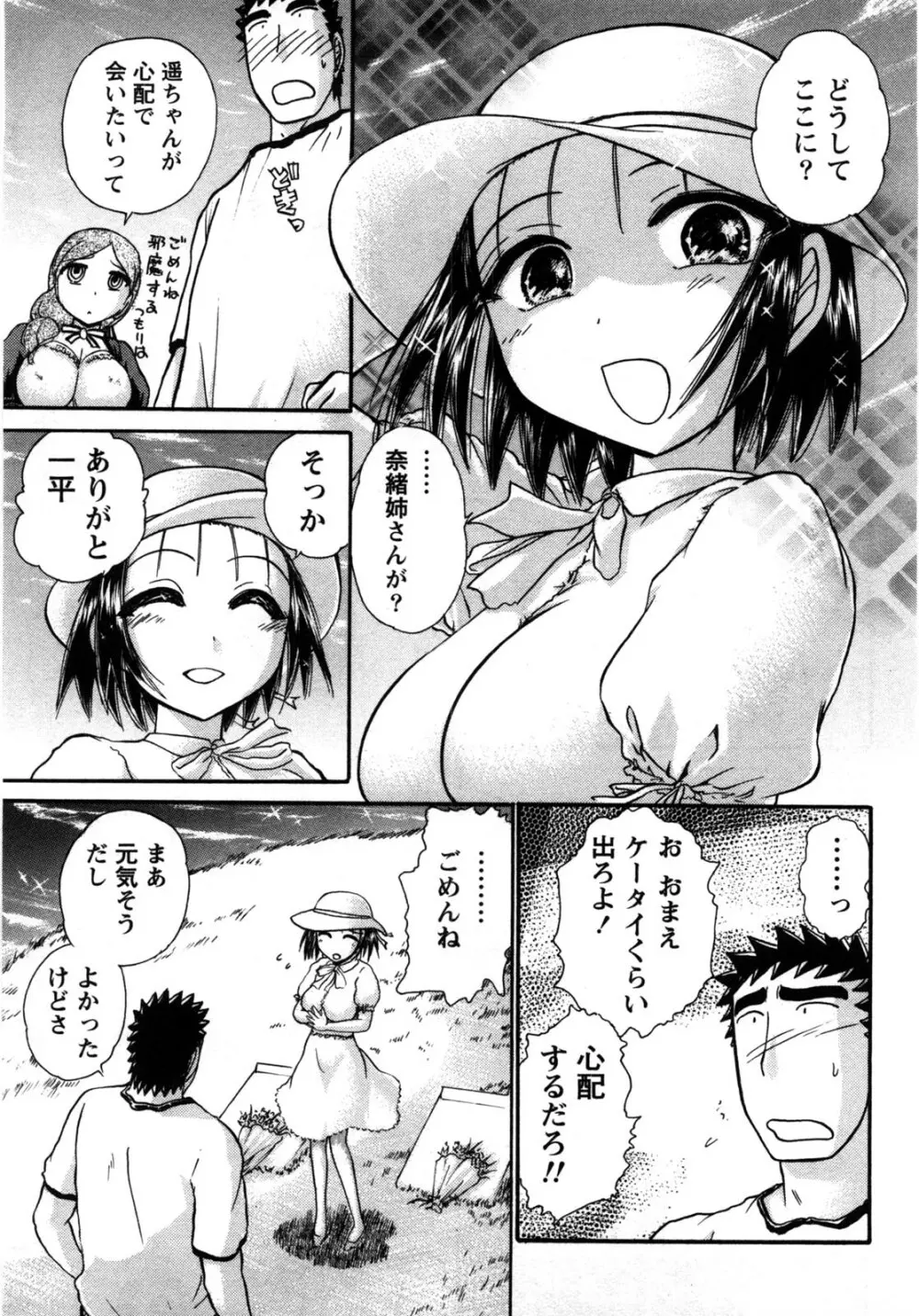 [綾坂みつね] コンパス ~お嬢様と舐めゴトを♥~ 下巻 56ページ