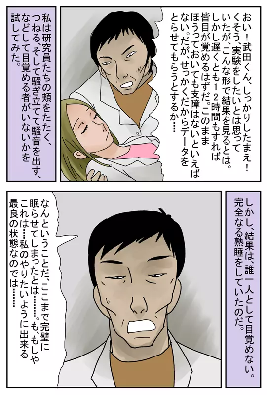 自分以外が眠る街S 26ページ