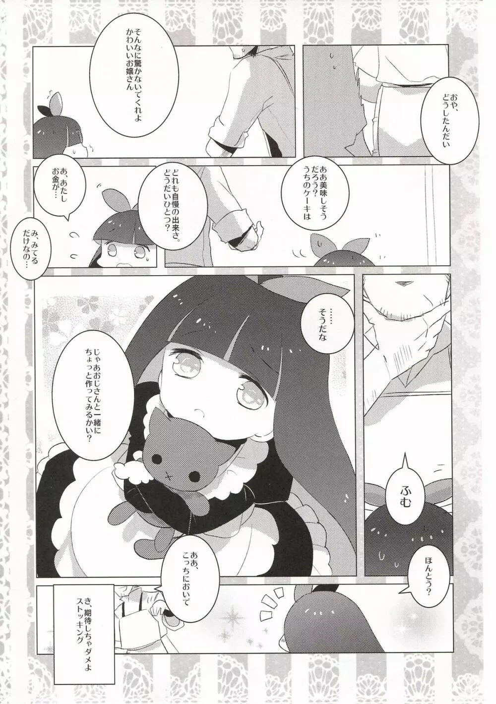 Sweet Lolita Stocking 6ページ