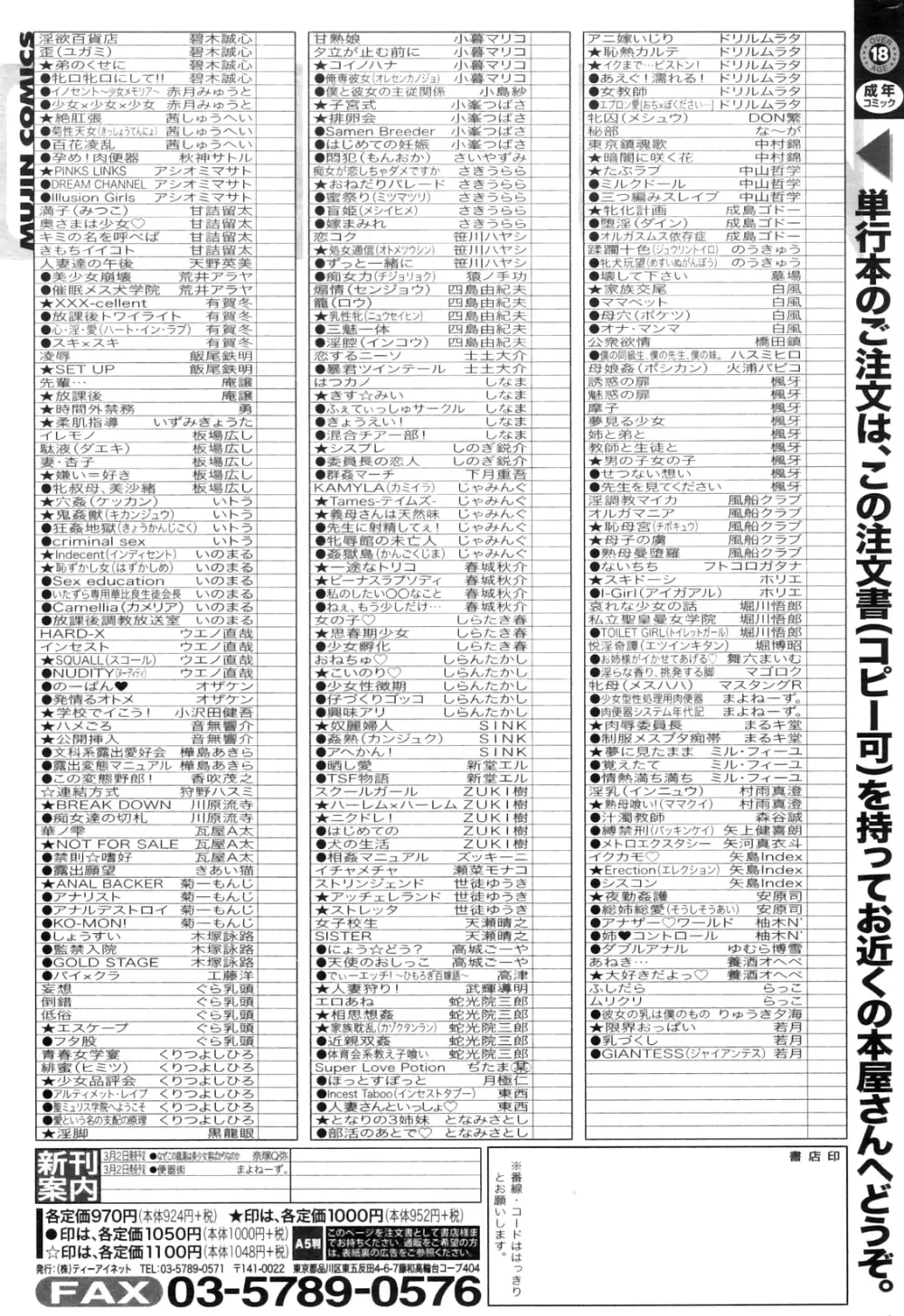 コミックミルフ 2012年2月号 Vol.5 310ページ