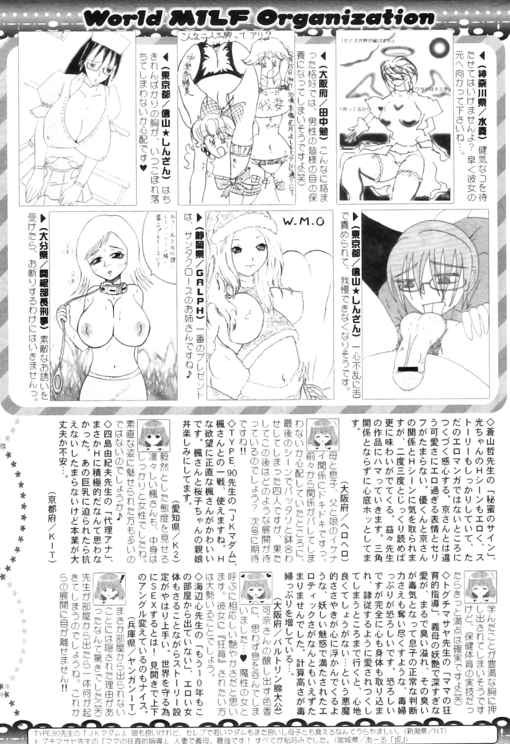 コミックミルフ 2012年2月号 Vol.5 312ページ