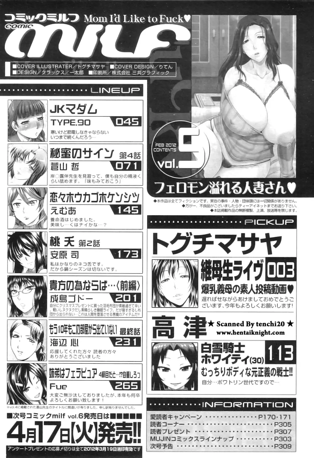 コミックミルフ 2012年2月号 Vol.5 317ページ