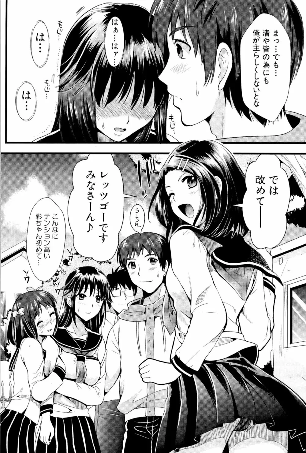 僕と彼女の主従関係 100ページ