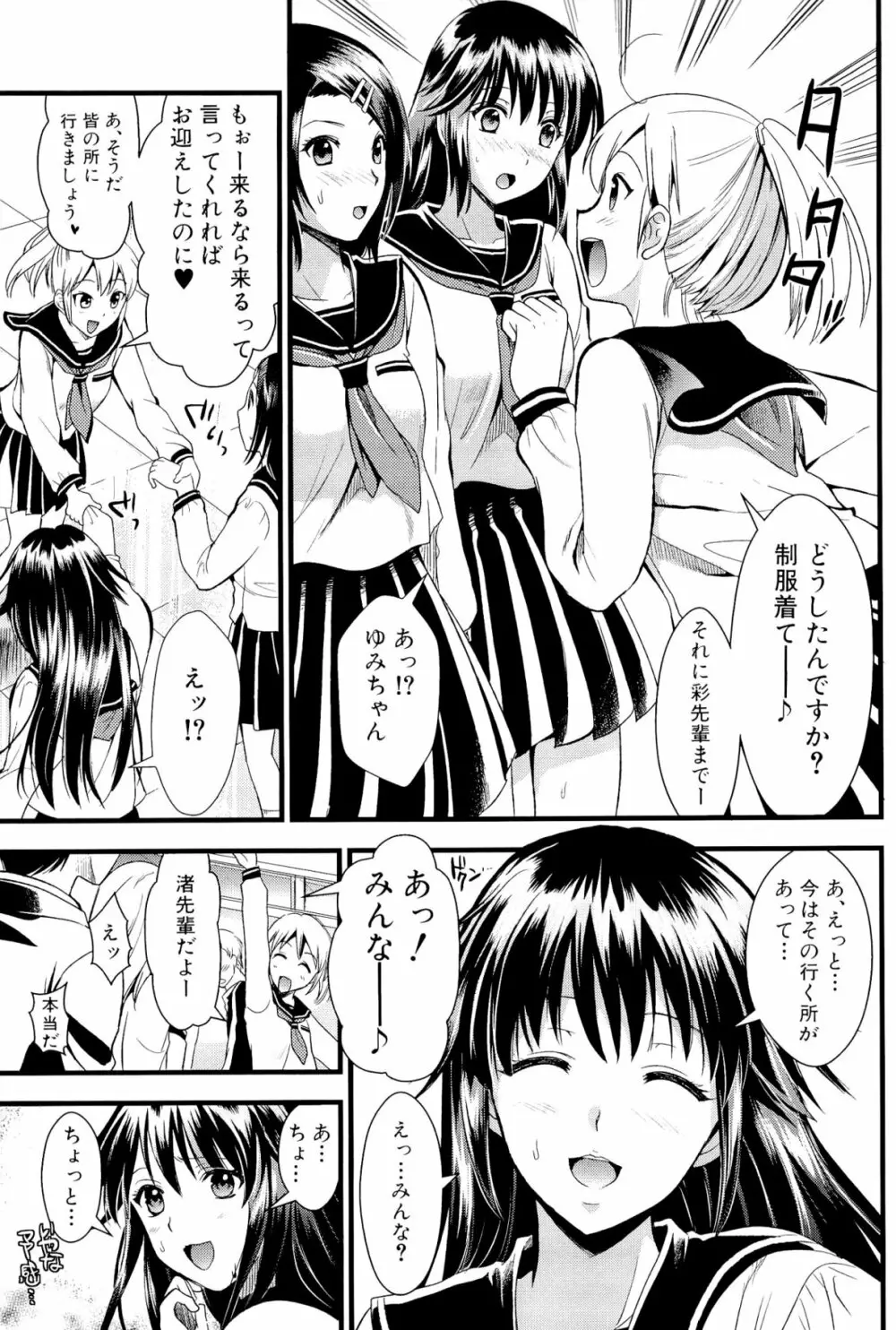 僕と彼女の主従関係 103ページ