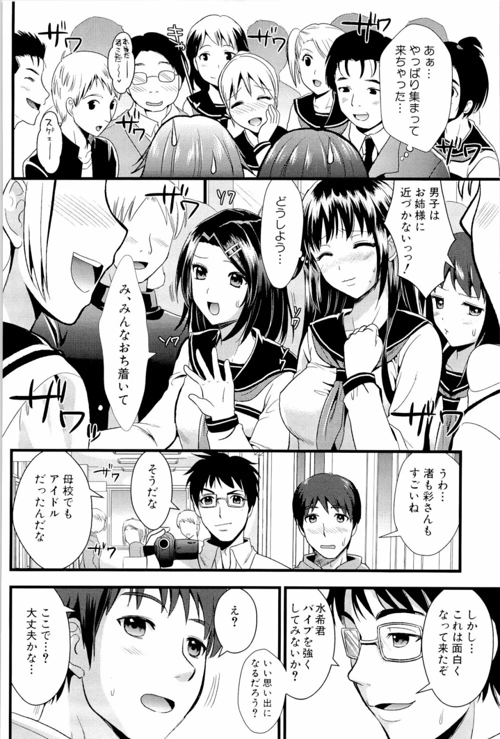 僕と彼女の主従関係 104ページ