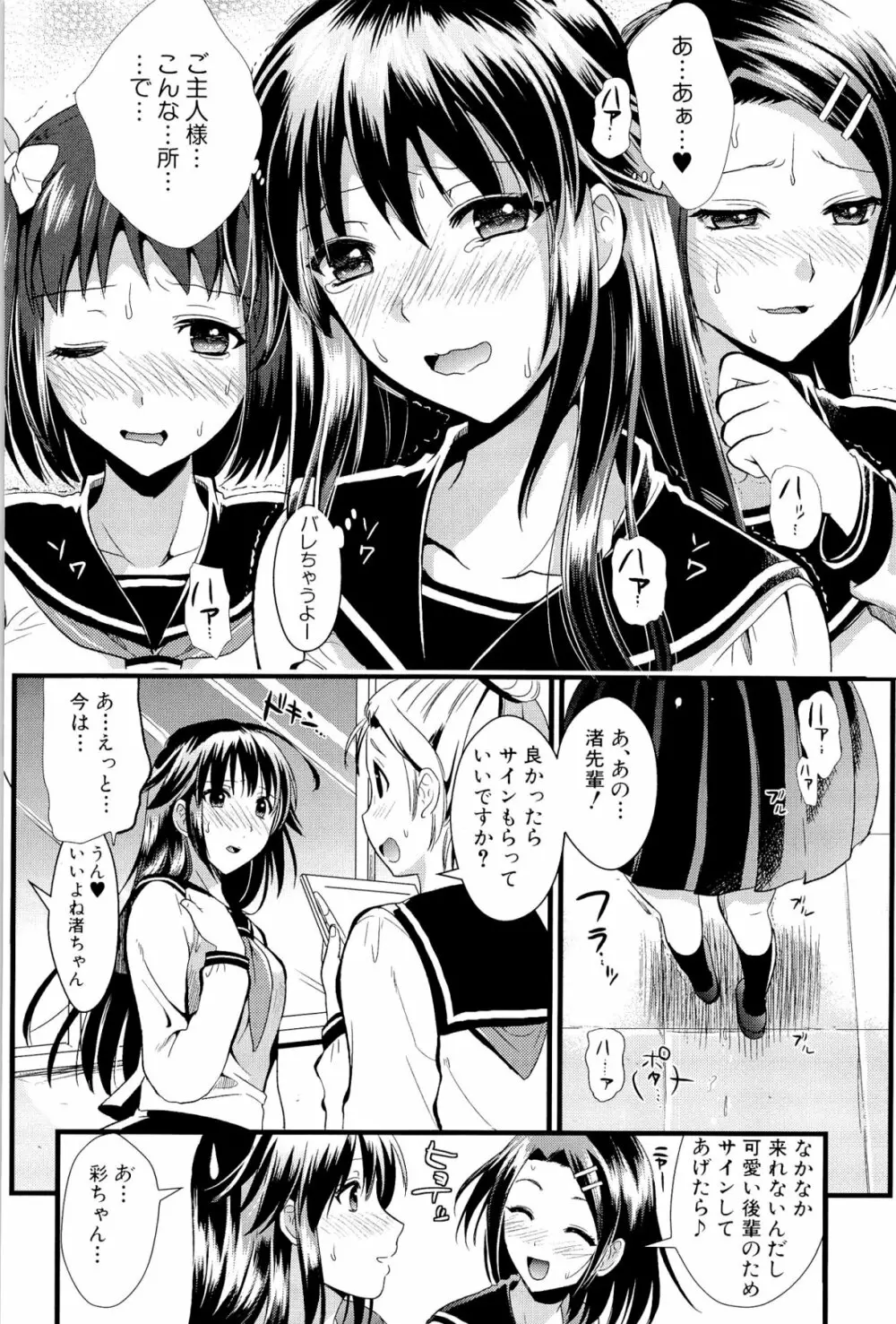 僕と彼女の主従関係 106ページ