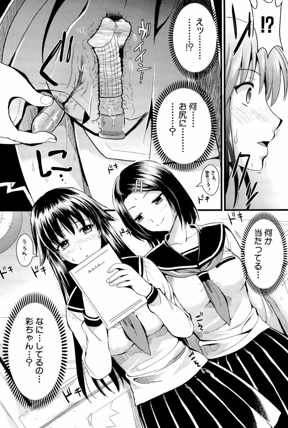 僕と彼女の主従関係 107ページ