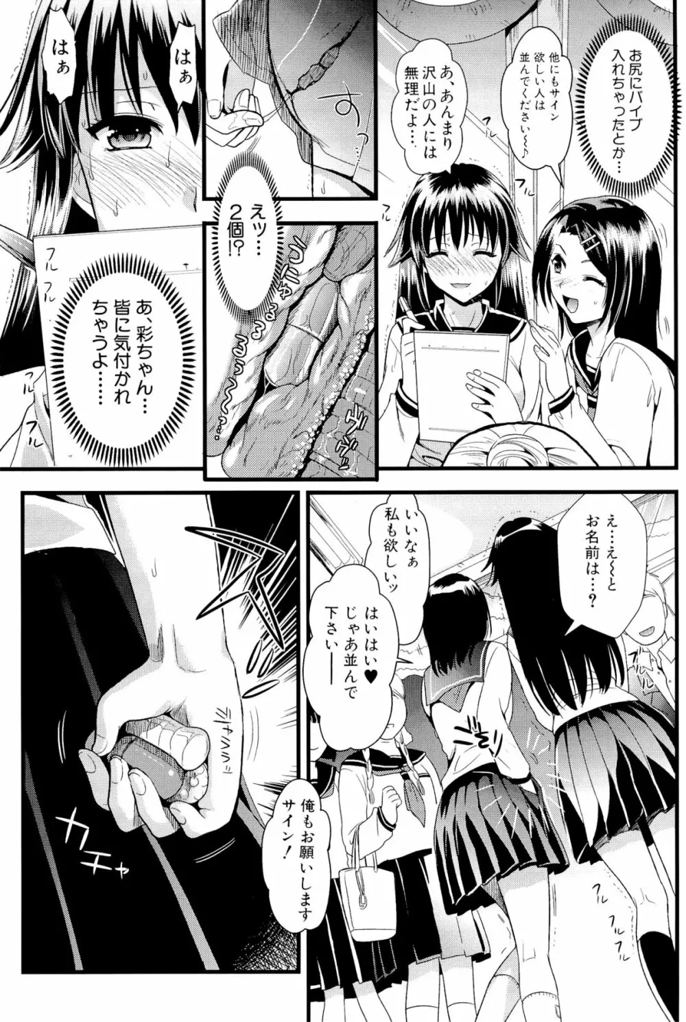 僕と彼女の主従関係 109ページ