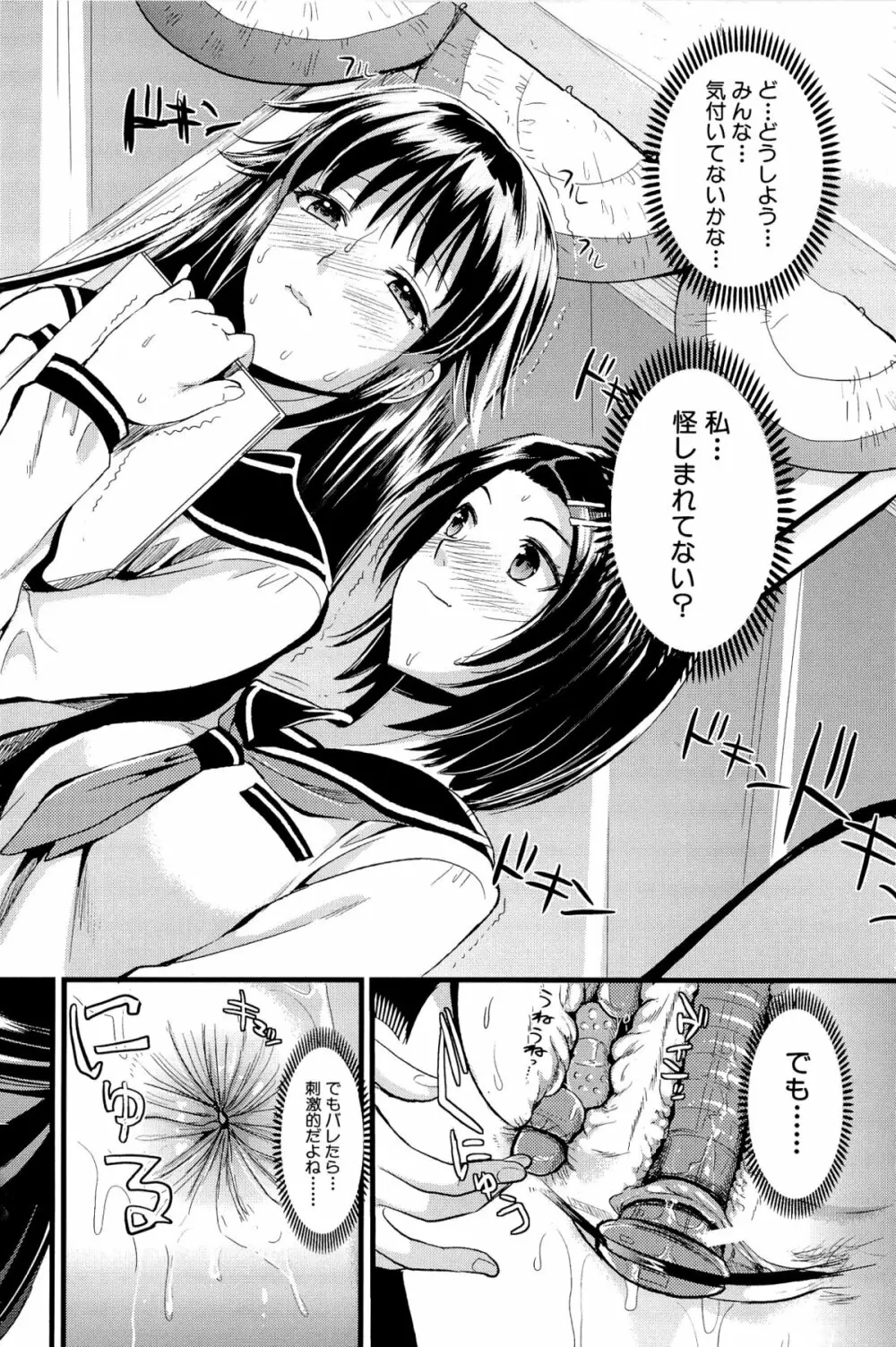 僕と彼女の主従関係 110ページ