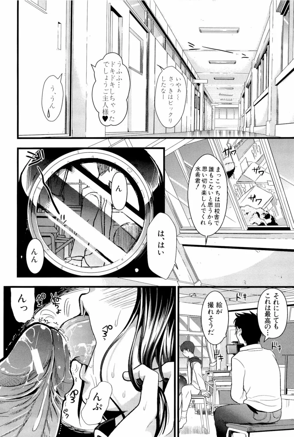 僕と彼女の主従関係 114ページ