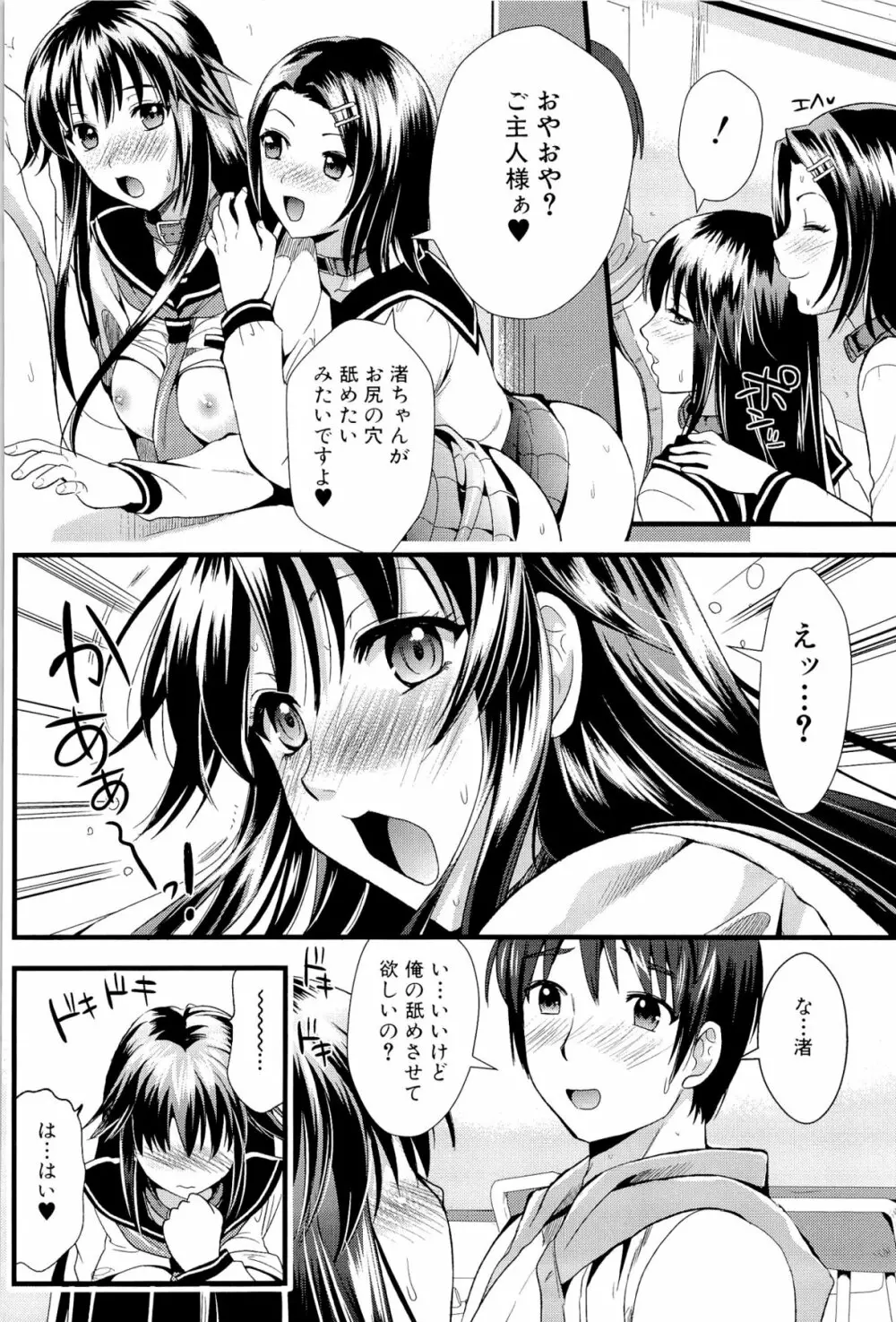 僕と彼女の主従関係 116ページ