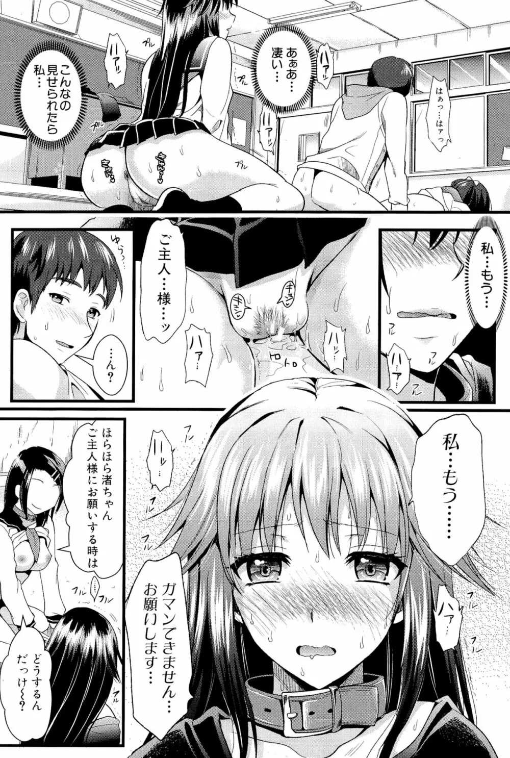 僕と彼女の主従関係 128ページ